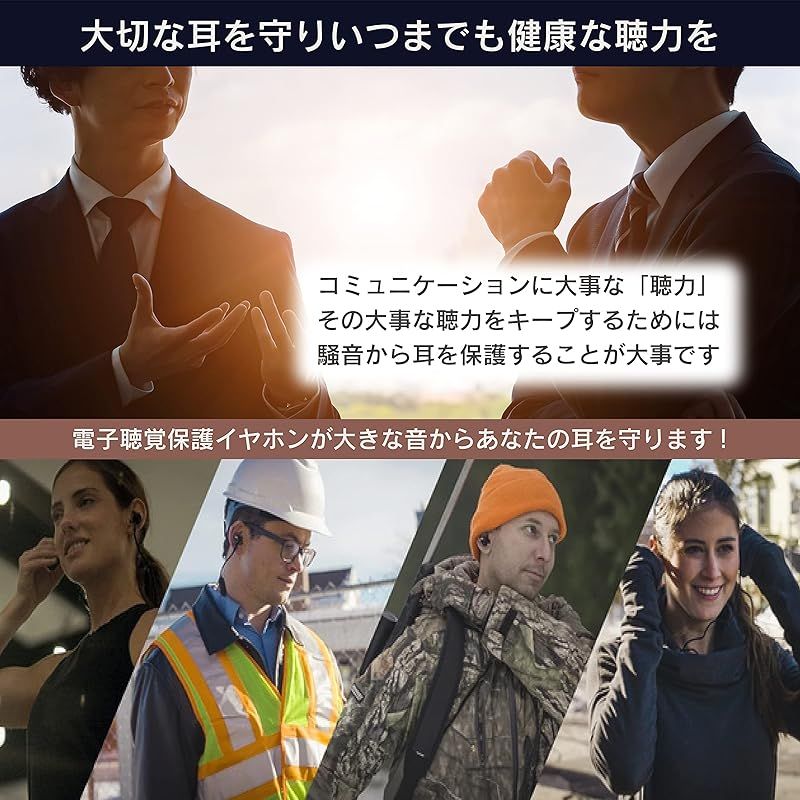 Ears 電子聴覚保護イヤホン