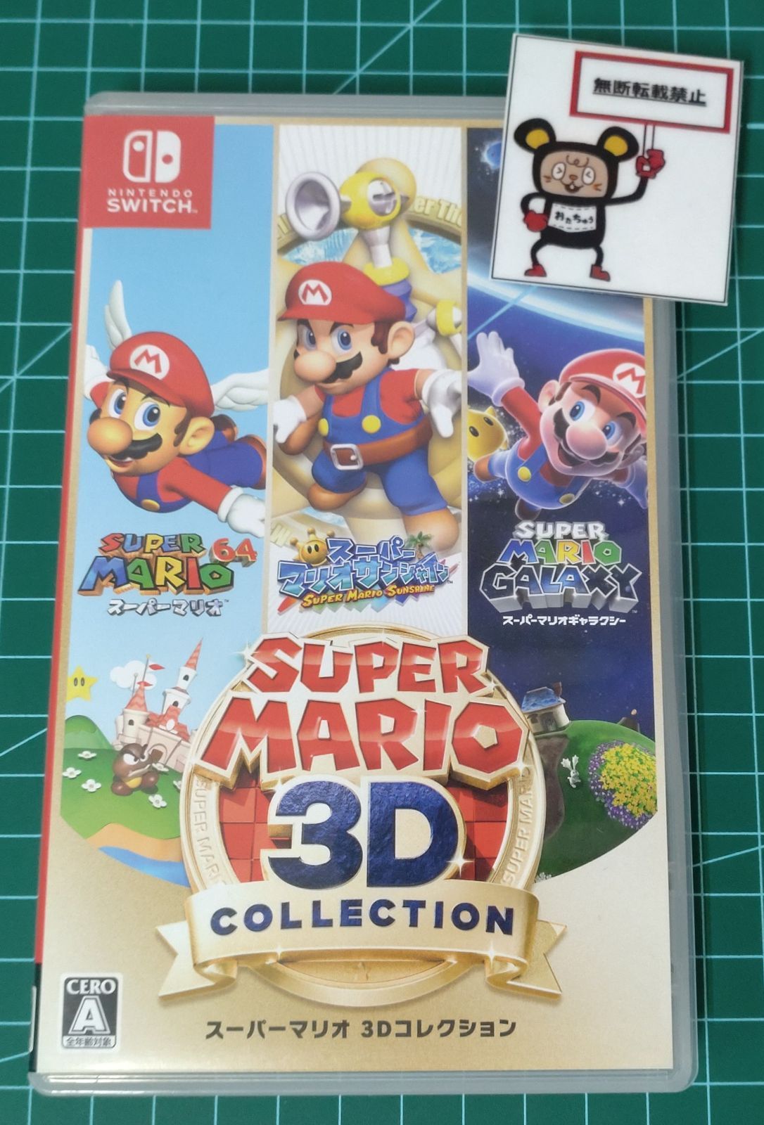 スーパーマリオ　3Dコレクション　ソフトのみ 任天堂 Nintendo スーパーマリオ 3Dコレクション Switch ソフト