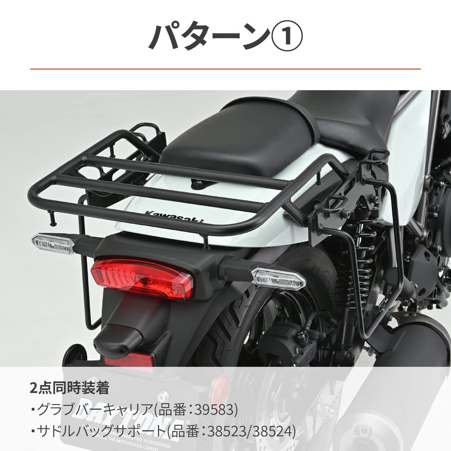 数量限定】デイトナ(Daytona) バイク用 リアキャリア + サドルバッグサポート 同時装着用ボルト エリミネーター/SE(24)専用  サドルバッグサポート取付キット 片側用 15416 - メルカリ