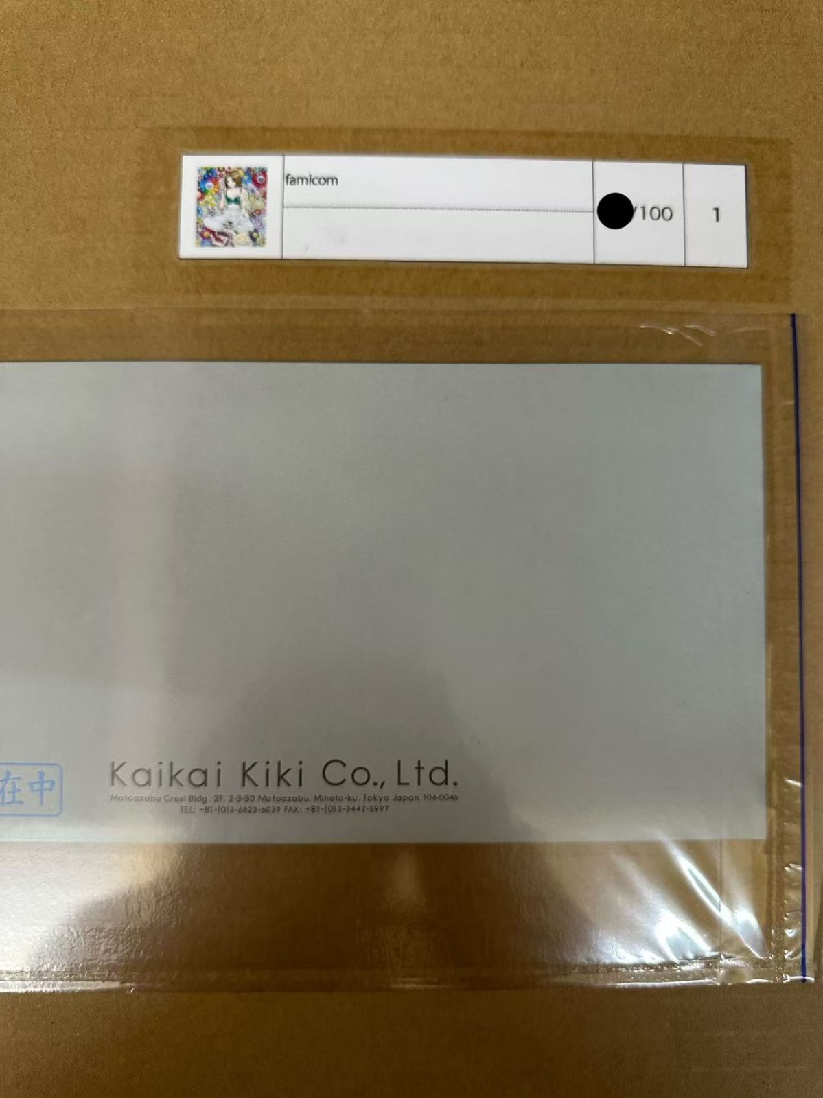 江口寿史　村上隆　コラボレーション版画　「famicom」 Hisashi Eguchi 江口寿史, Takashi Murakami 村上隆- Famicom