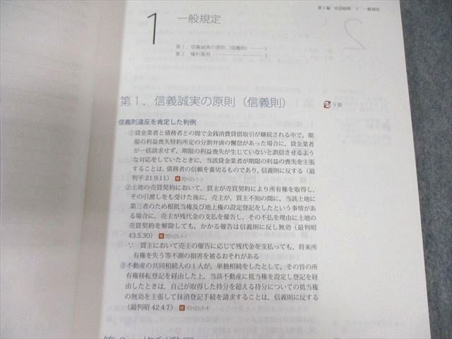 AGAROOT ACADEMY アガルート 司法試験 短答知識完成講座I 民法