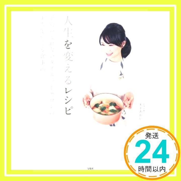 人生を変えるレシピ ~予約のとれないダイエットサロンの美人をつくる食事法 Oct 21 2015 木下 あおい_02