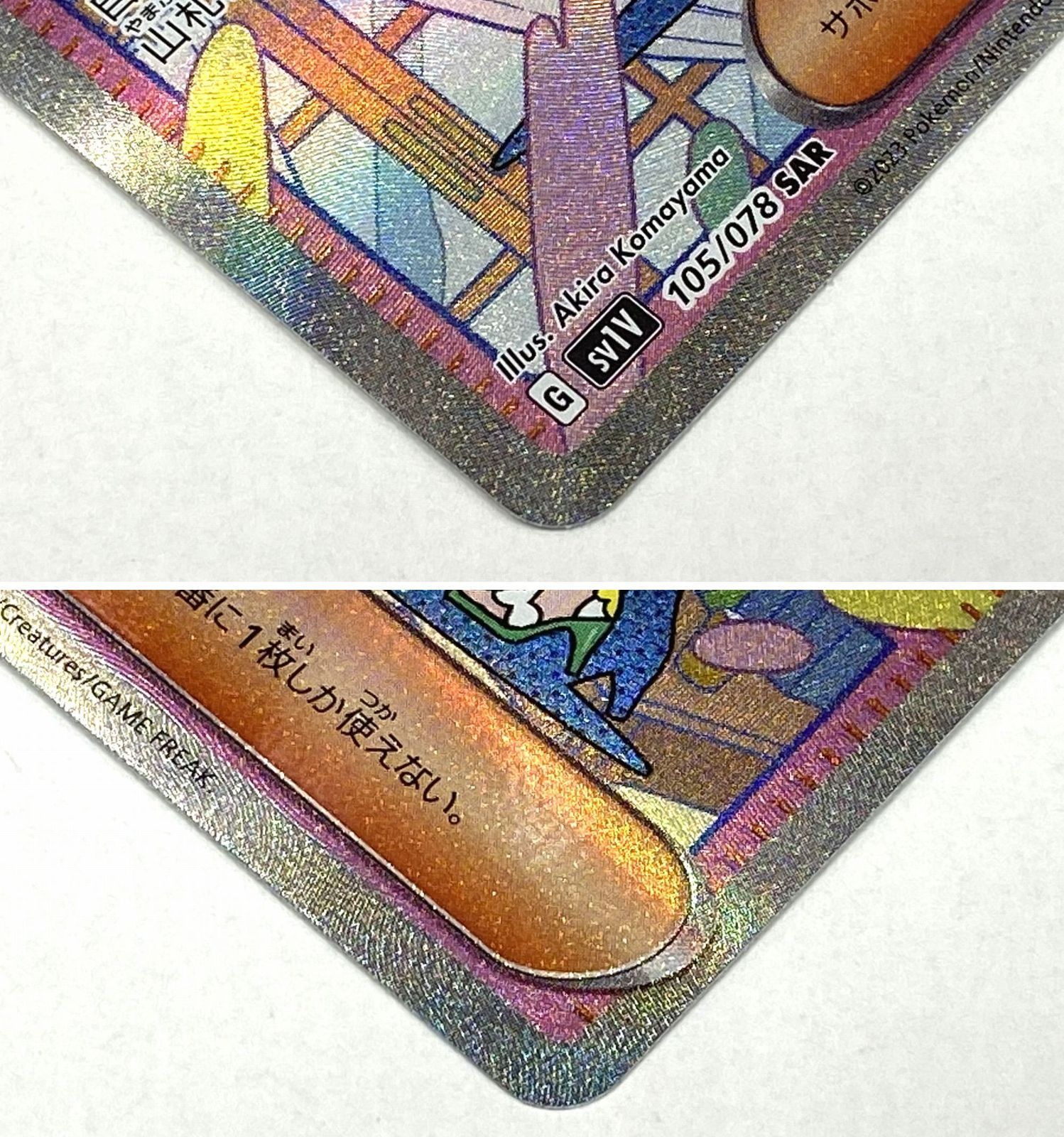 ポケモン カードゲーム ミモザ SAR SV1V 105/078 トレカ 【中古品