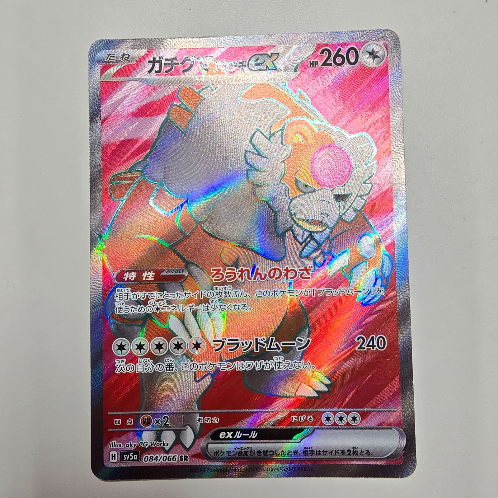 ポケモンカード ガチグマアカツキex クリムゾンヘイズ SR