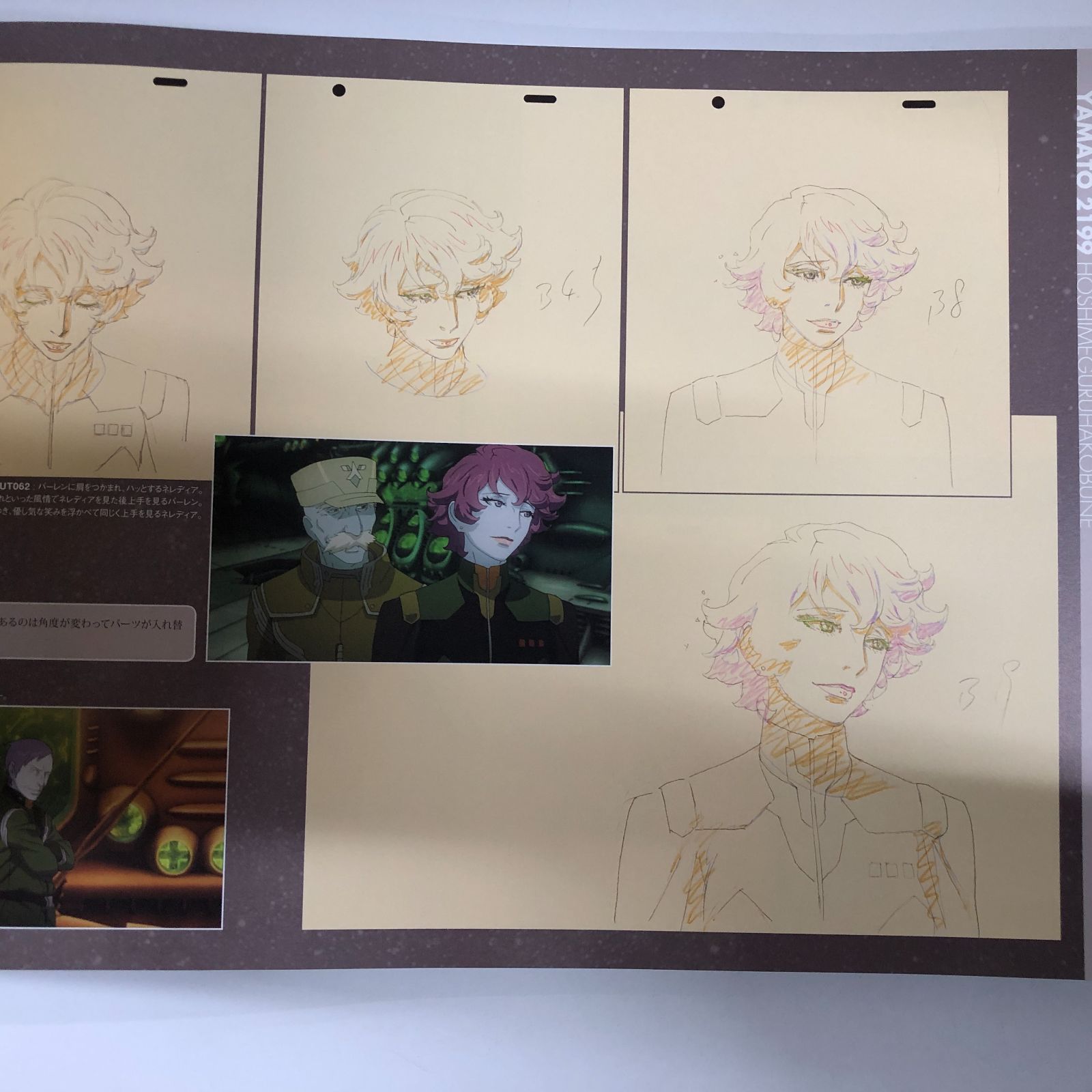 N]結城信輝修正原画集 下巻 ヤマト2199 星巡る方舟 - メルカリ