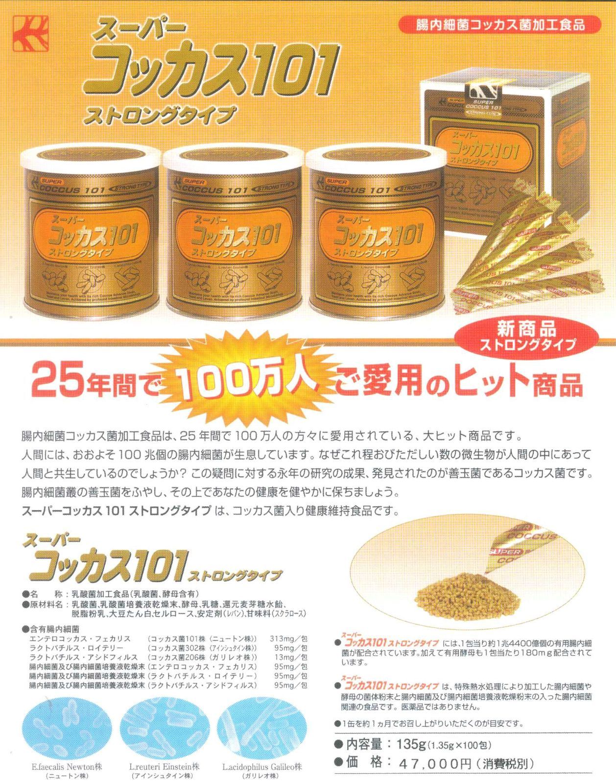 スーパーコッカス101ストロング1缶・アドバンス生産終了僅少品・送料 ...