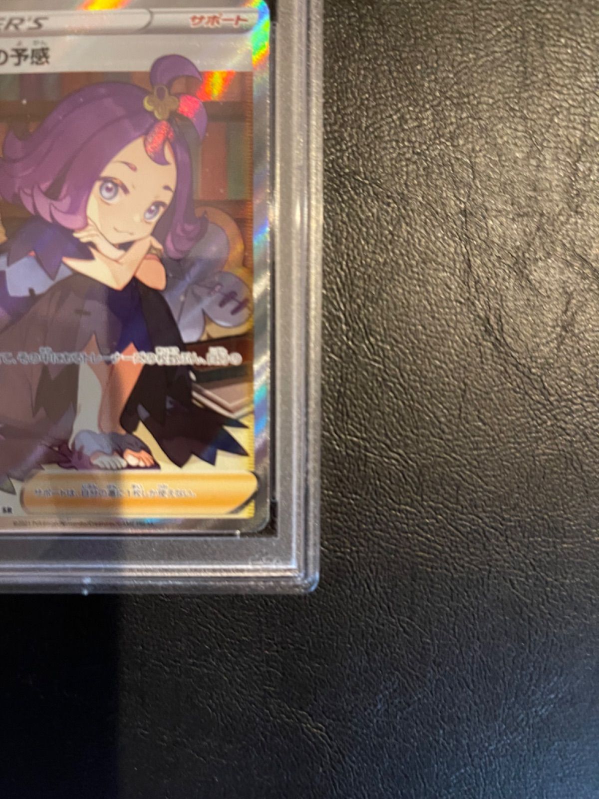 ポケモンカード 極美品 アセロラの予感 SR PSA10 横線 縦線無し - メルカリ