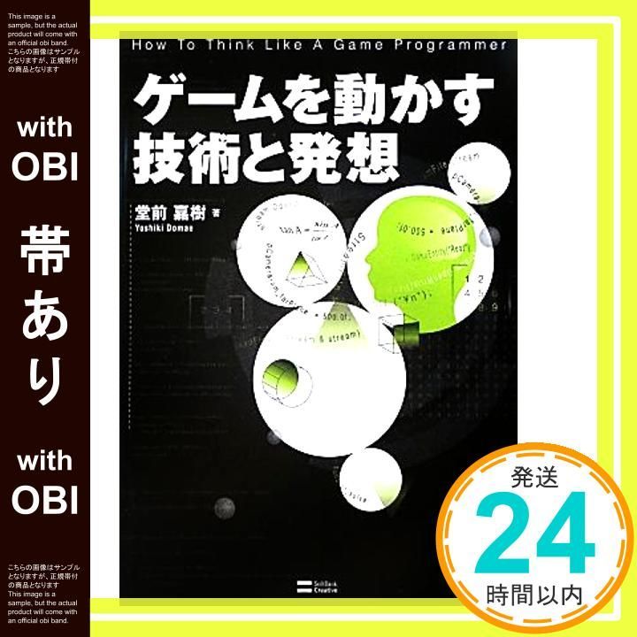 帯あり ゲームを動かす技術と発想 Sep 26 2012 堂前 嘉樹_07