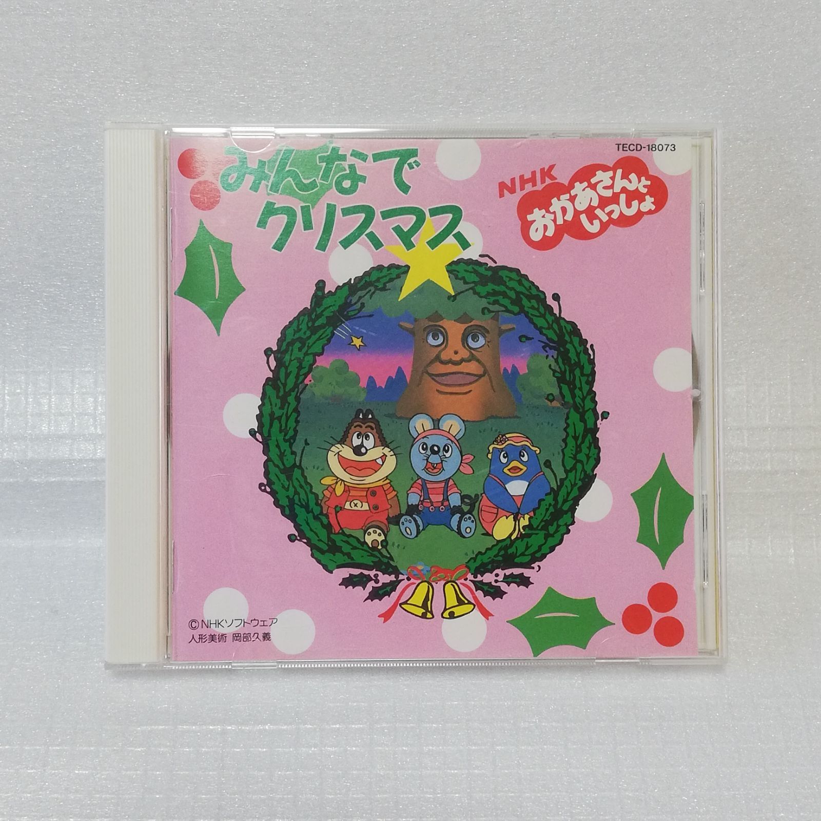 みんなでクリスマス NHK おかあさんといっしょ [自 A-16 - メルカリ