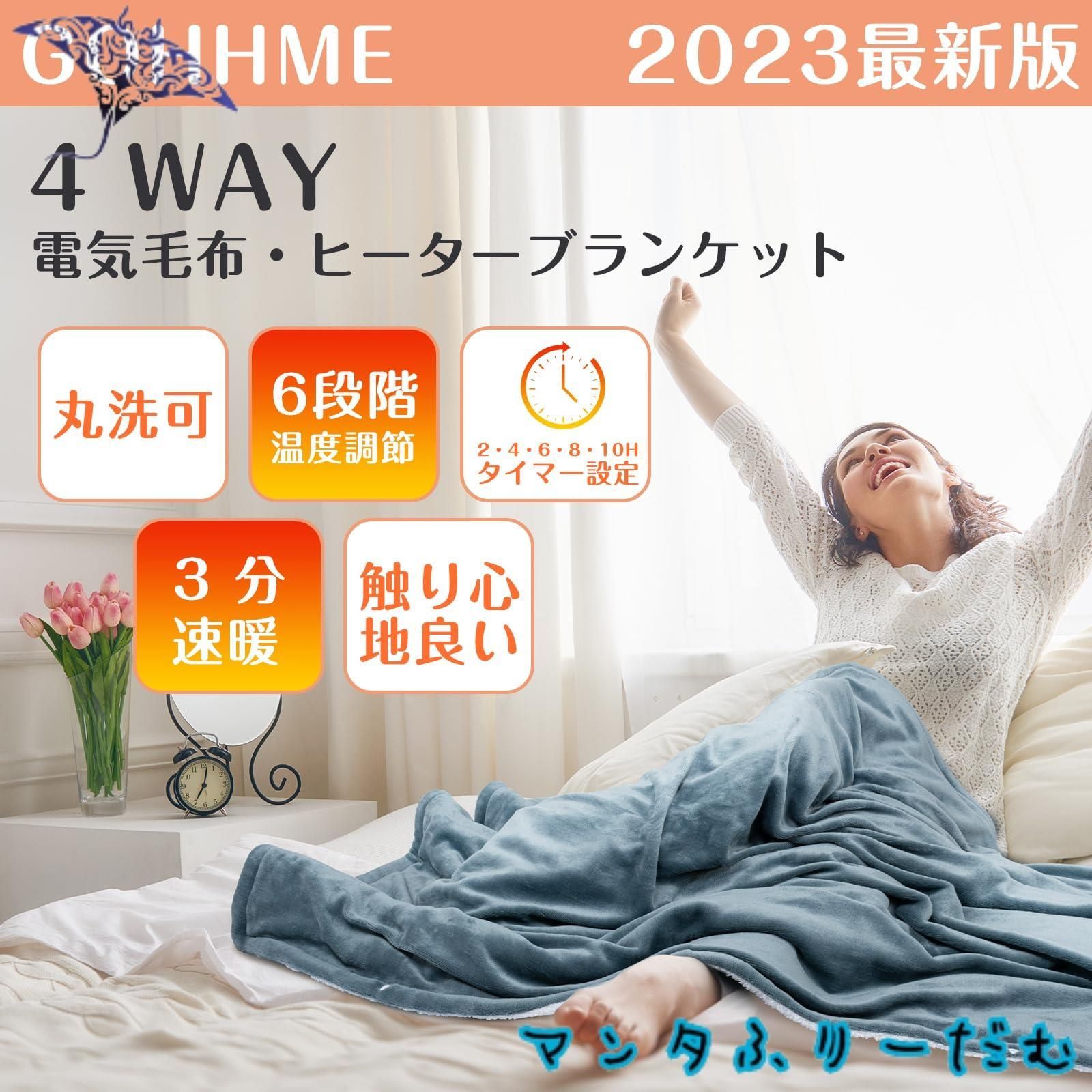 電気ブランケット 電気ひざ掛け 3段階温度調節 電気毛布 4WAY - 空調