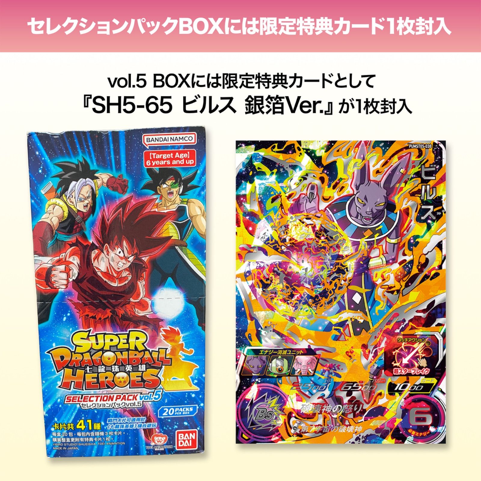 香港版スーパードラゴンボールヒーローズ セレクションパックvol.5（未 