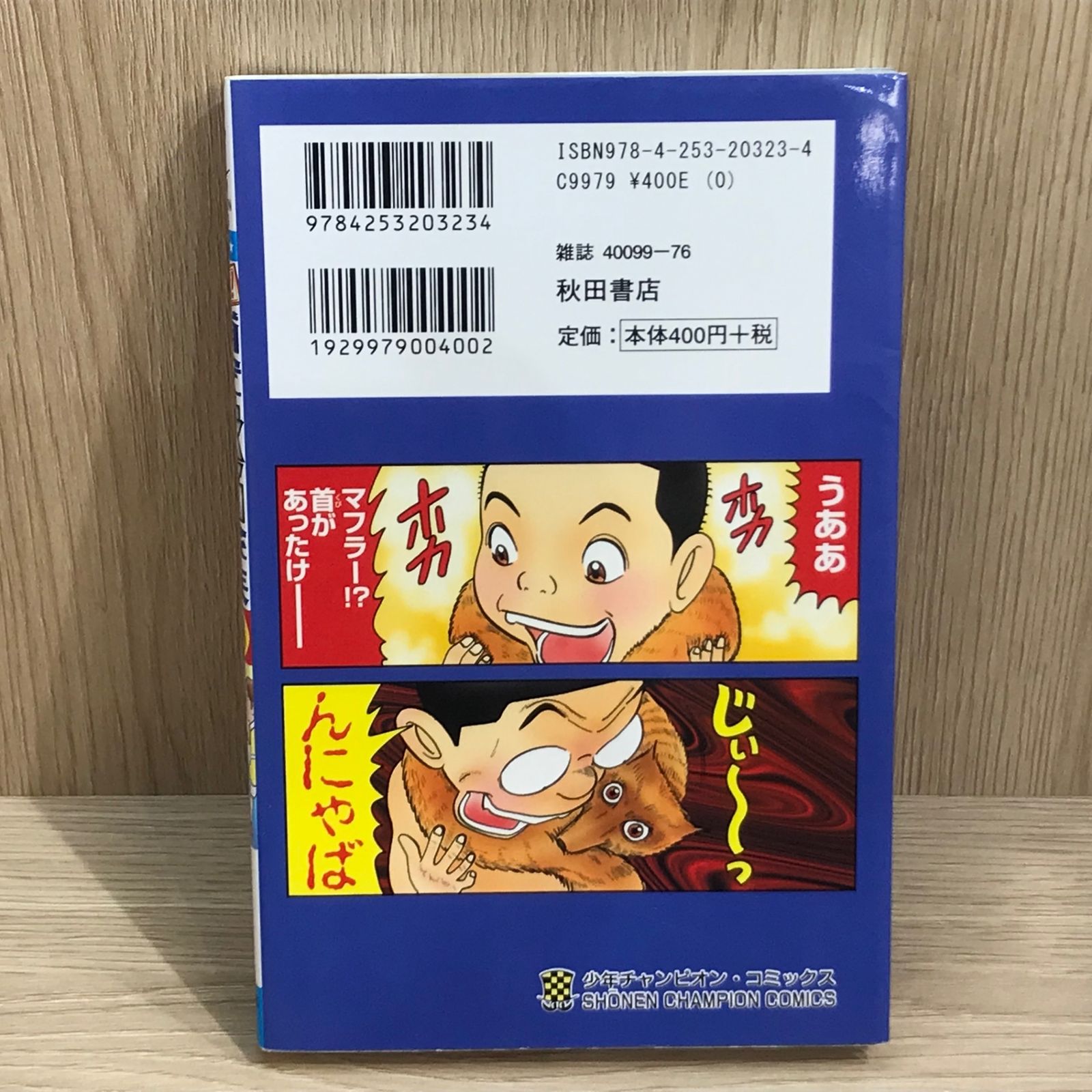 初版】元祖！浦安鉄筋家族 23巻/【作者】浜岡賢次/GF-0225026023-YP