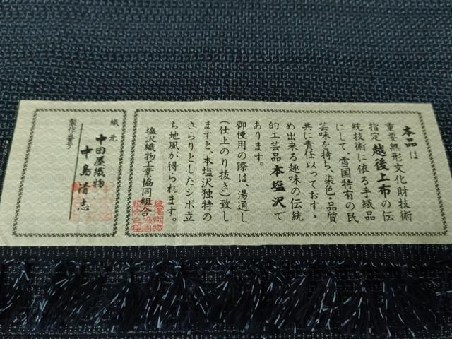 平和屋着物○男性 本塩沢 アンサンブル 110亀甲 中田屋織物謹製 証紙