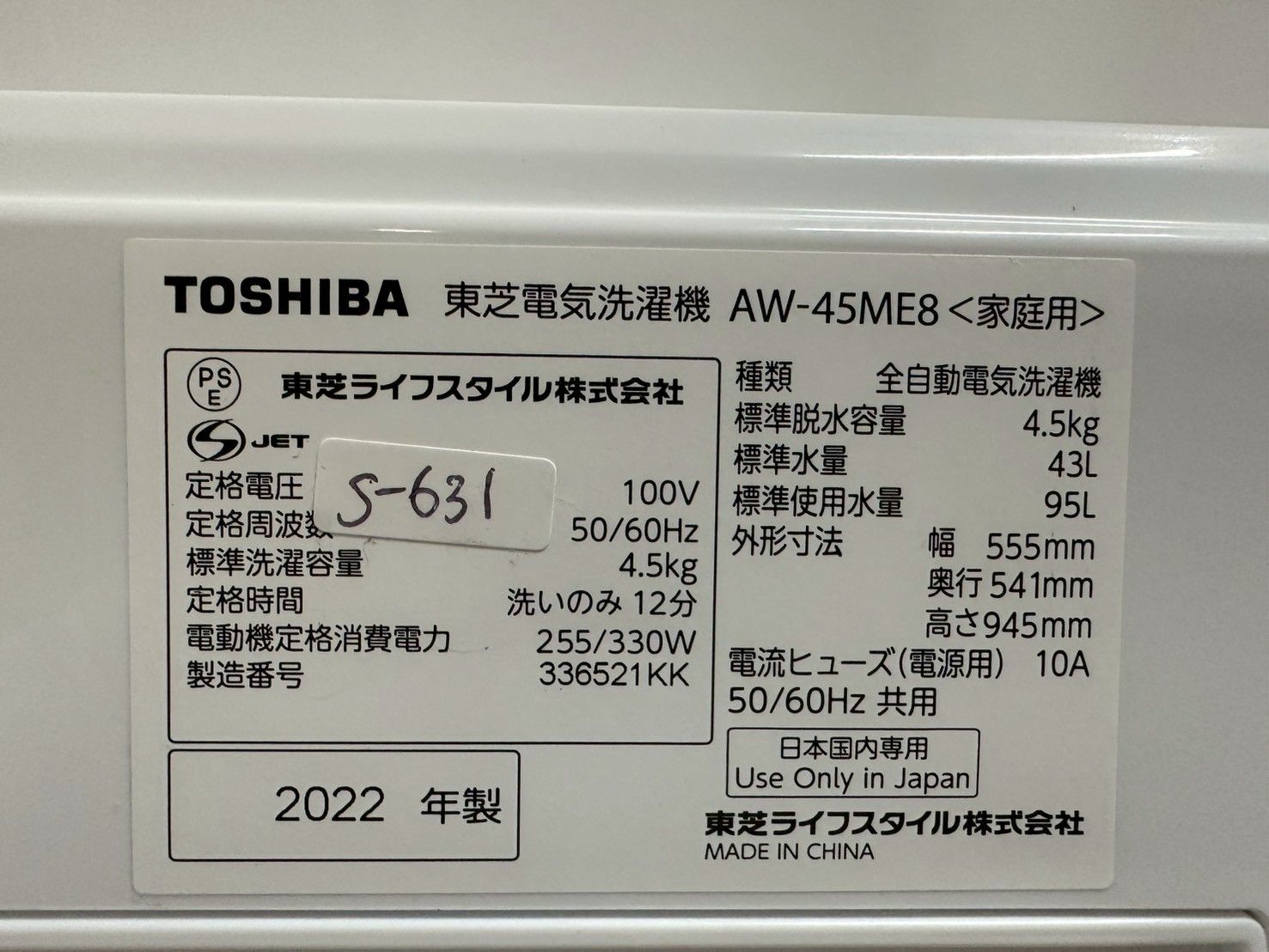 東芝 4.5kg