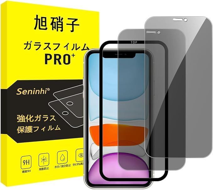 2025夏季 【在庫処分】【2枚覗き見防止+ガイド枠】対応 iPhone11Pro / iPhone Xs/iPhone X ガラスフィルム 覗き見防止 iPhone 11 Pro フィルム のぞき見防止 アイホン 11 プロ 強化ガラス アイフォンX/Xs 液晶 応募券