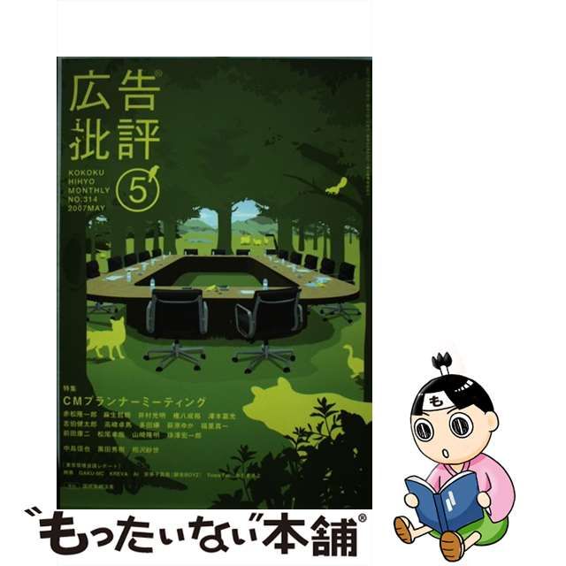 広告批評 ３１４号/マドラ出版 | www.jarussi.com.br