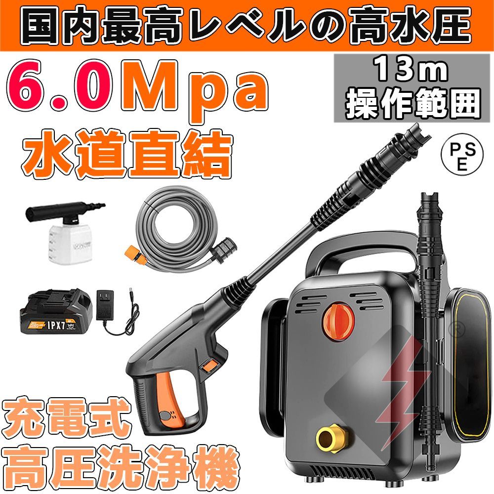 高圧洗浄機 充電式 コードレス 業務用 家庭用 水道直結 高圧洗浄 マキタ バッテリー併用 13点セット 洗車 強力噴射 洗浄 大容量バッテリー付き PSE認証