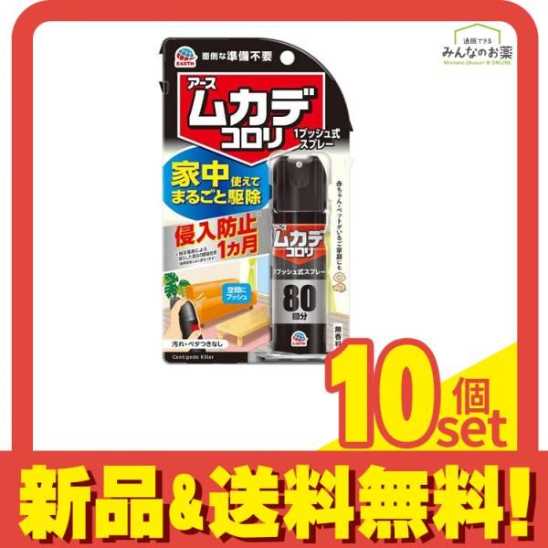 アース ムカデコロリ 1プッシュ式スプレー 80回分 20 mL セット まとめ売り