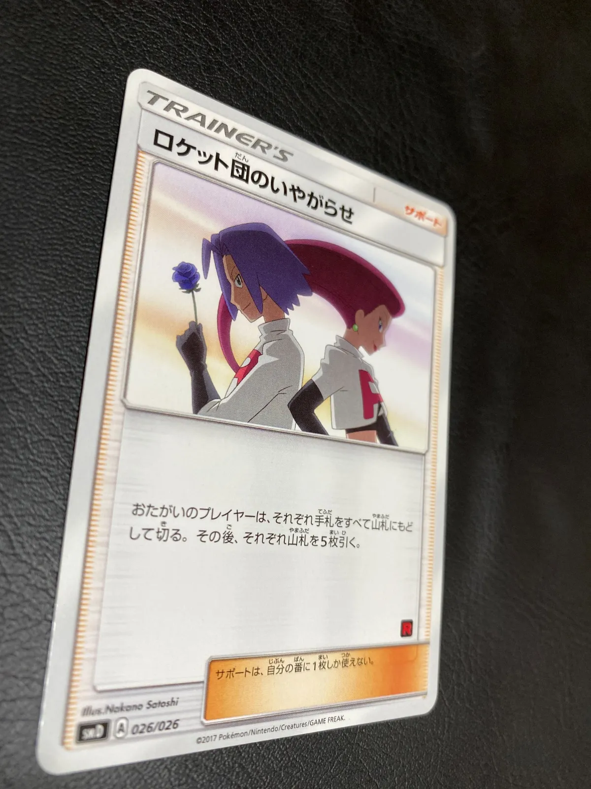 2025年最新】ロケット団のいやがらせの人気アイテム - メルカリ 2025年最新】ロケット団のいやがらせの人気アイテム - メルカリ