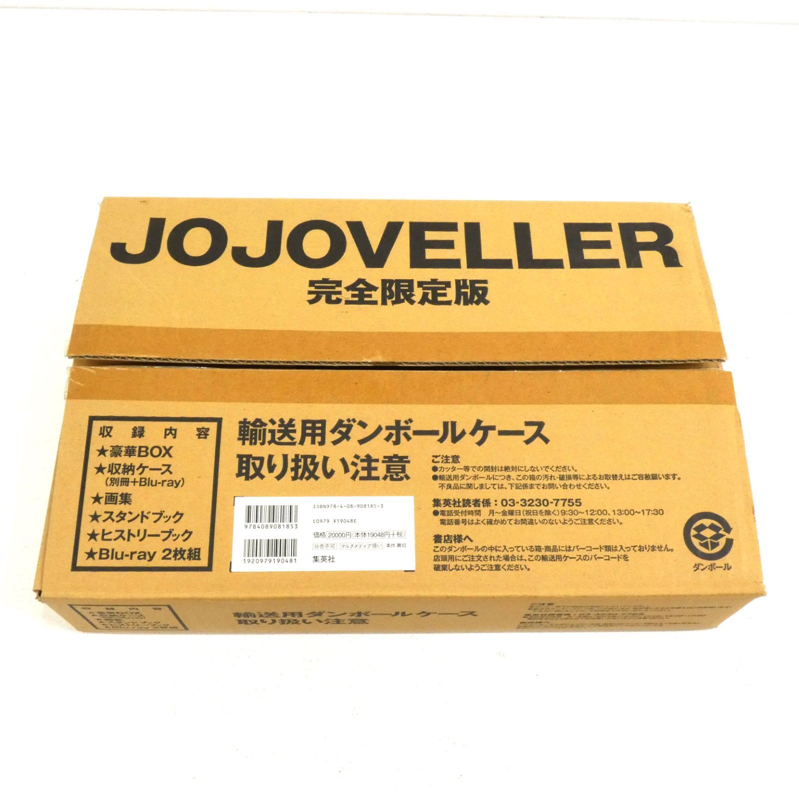 小牧店】JOJOVELLER 完全限定版 荒木飛呂彦 【I209-2535】 - メルカリ