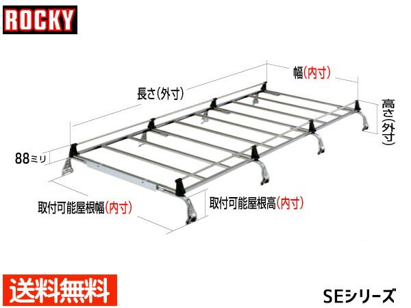 ハイゼットカーゴ 標準ルーフ S321V S331V系 ロッキー キャリア 8本脚 重量物用 SE-530V H16.12～R03.12 法人のみ配送  送料無料 - 激安 中古 通販