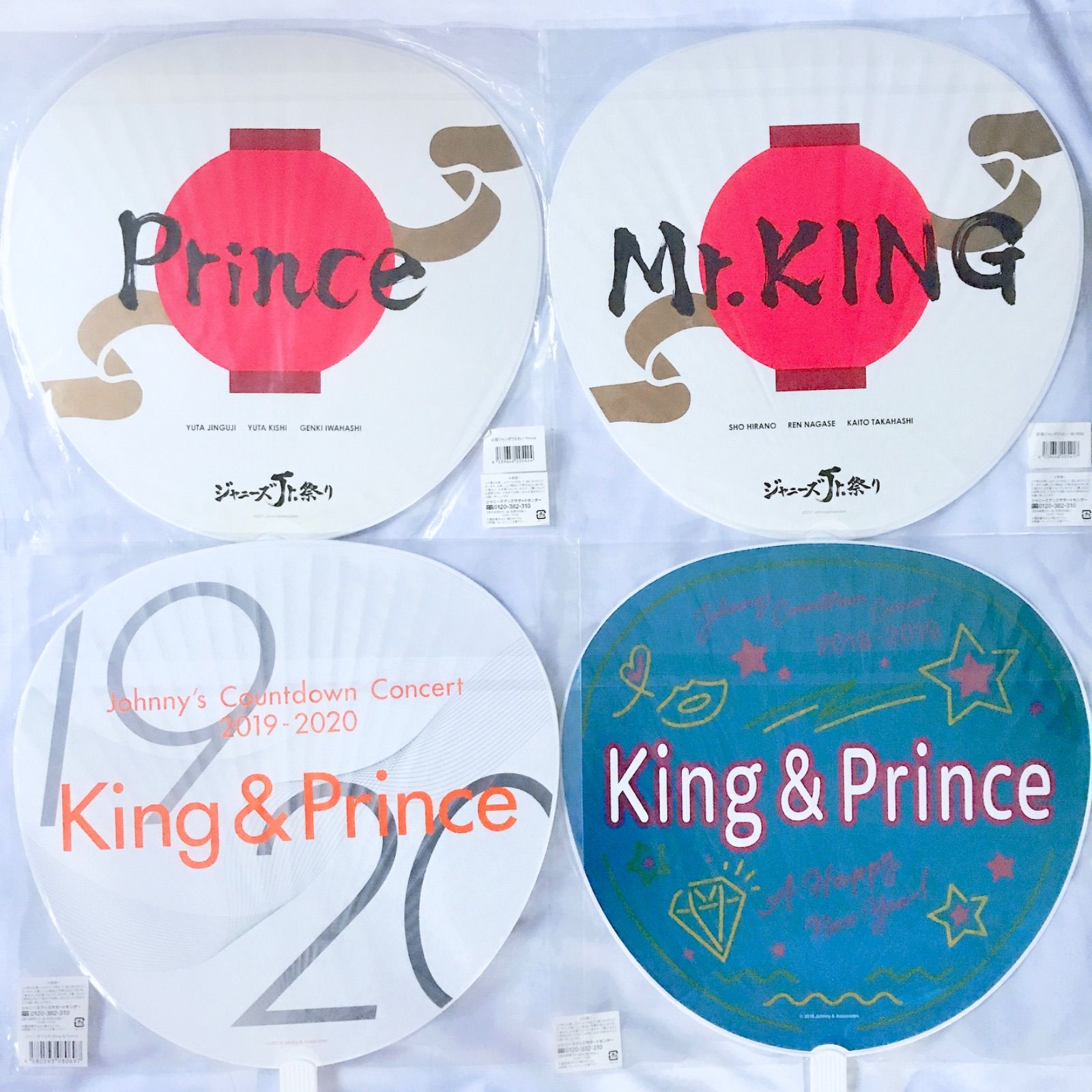 貴重]⭐️ キンプリ 公式⭐️集合 ver. ジャンボうちわ 4枚 セット  