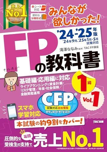 FPK CFP金融資産運用設計　演習解説2024-2025 DVD付 楽天市場】CFP受験対策精選過去問題集 金融資産運用設計 2024-25