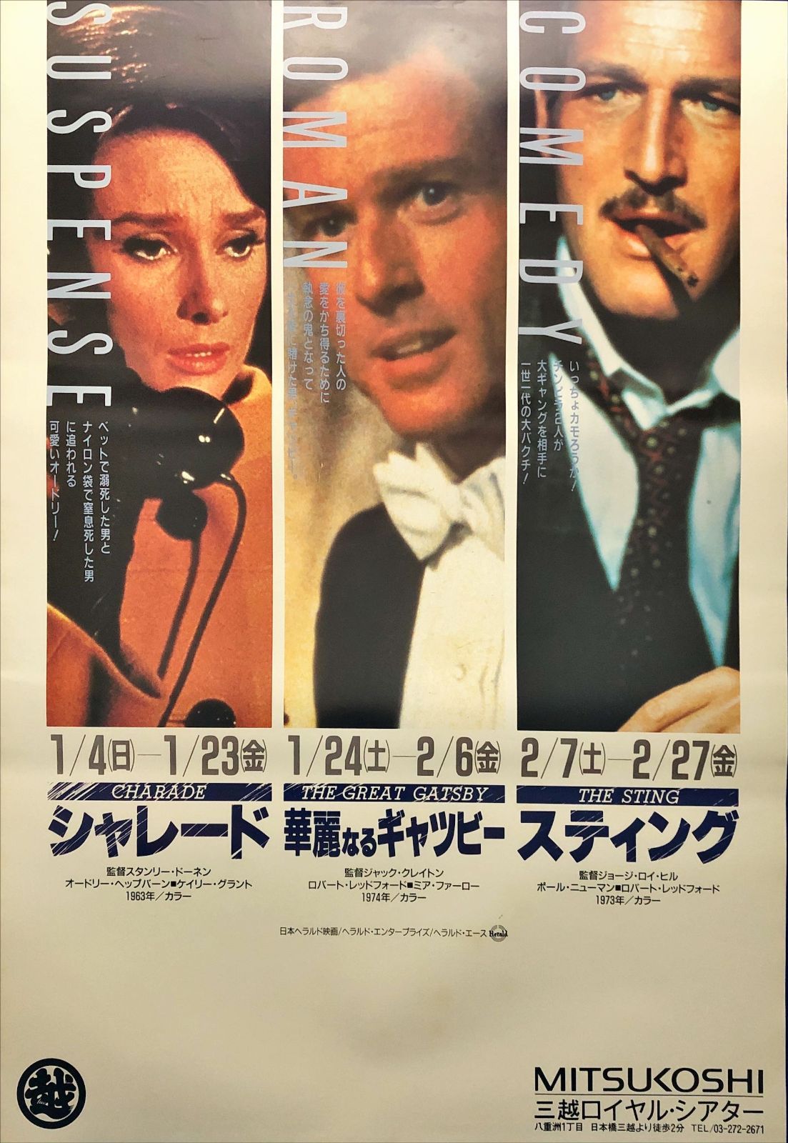 シャレード/スティング』映画B2判リバイバルオリジナルポスター