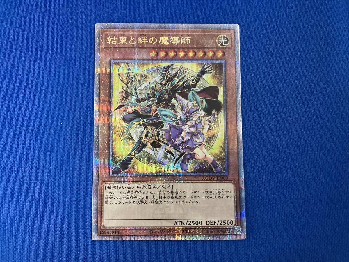 結束と絆の魔導師 遊戯王 25thシークレット agov-jp000 .co 黄背景