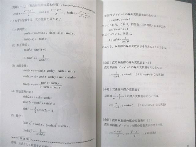 プリパス 知恵の館文庫 覆面の貴講師「数理哲人」炎の講義 モノ