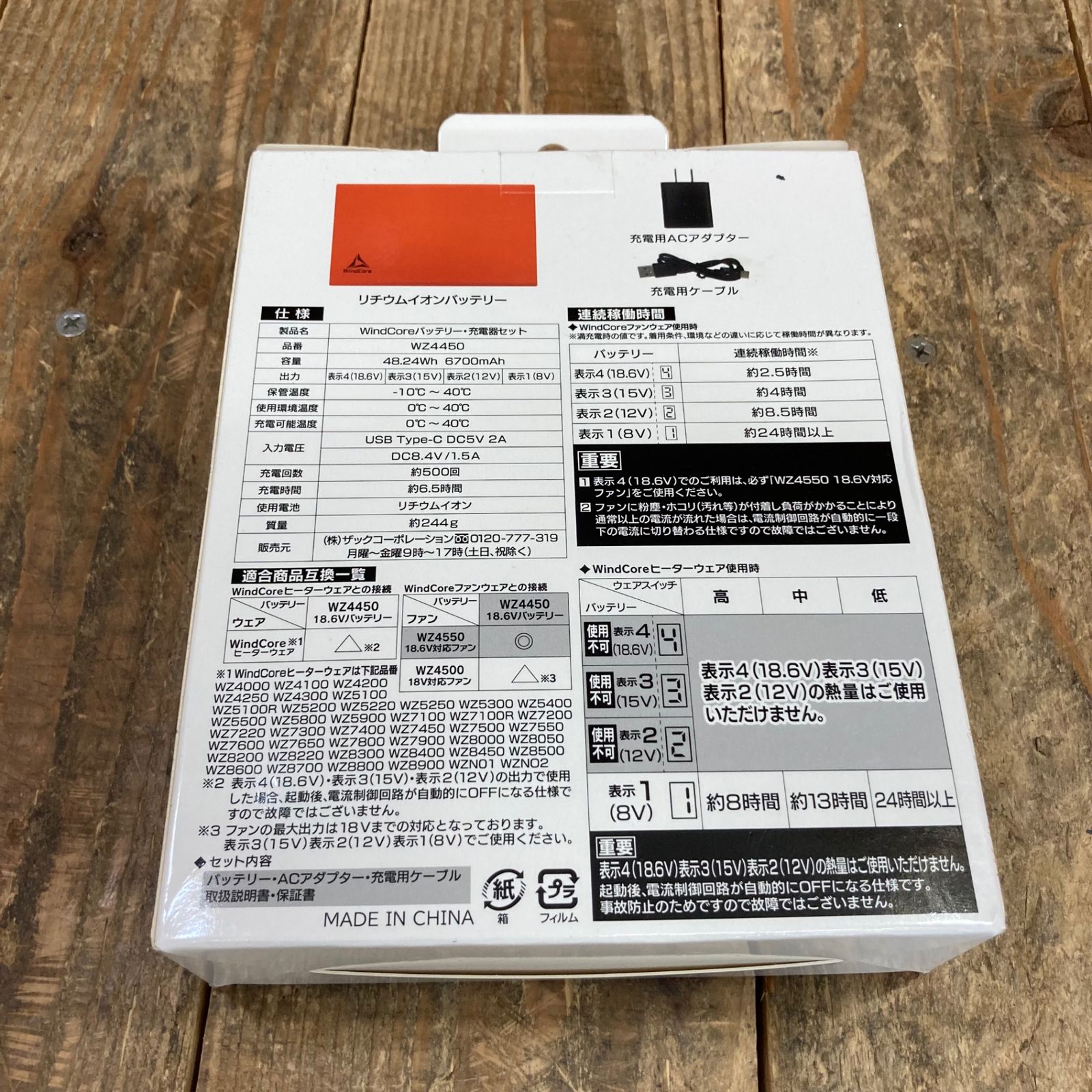 ○ウインドコア(WindCore) 18.6Vバッテリー・充電器セットWZ4450 ○ウインドコア(WindCore) 18.6Vバッテリー・充電器セットWZ4450