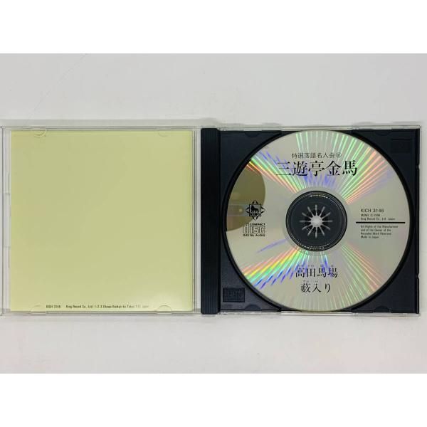 高田 安い 馬場 cd