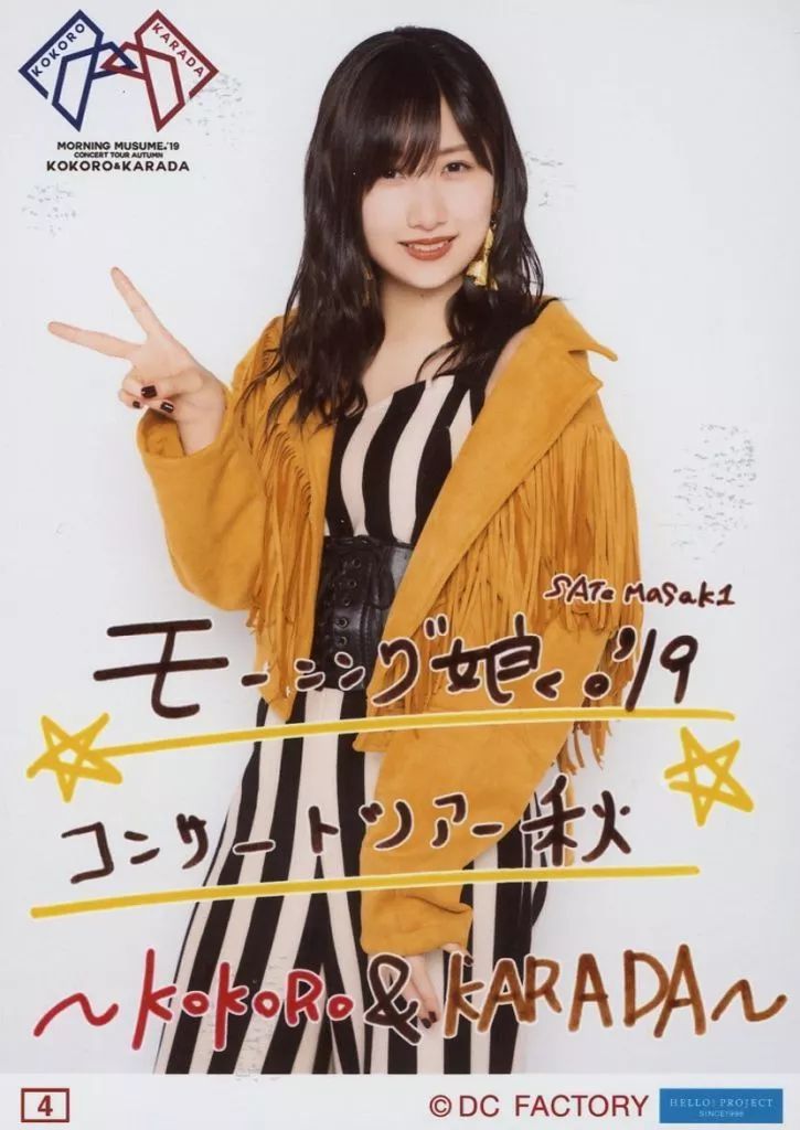 中古】生写真(ハロプロ) 4：モーニング娘。'19/佐藤優樹/「モーニング