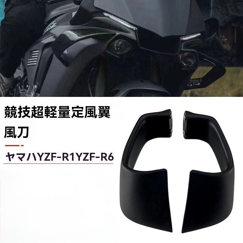 無料配送 バイク用エアロパーツ 男女兼用 軽量スポーツ仕様 YZF-R1|R6対応 サイドウイング カスタムディフューザー 定風翼 ABS|カーボン仕様 ss