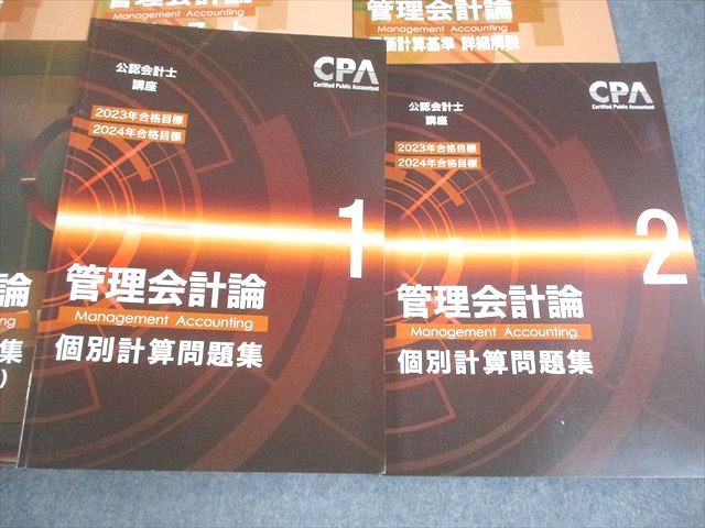 CPA会計学院 公認会計士講座 管理会計論 テキスト/個別計算/短答対策問題集 理論編/計算2023/2024年合格目標 9冊 130L4D CPA会計学院 公認会計士講座 管理会計論 テキスト/短答対策問題