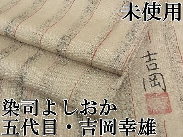 平和屋本店○極上 染司よしおか 五代目 吉岡幸雄 紬 間道 高島屋扱い