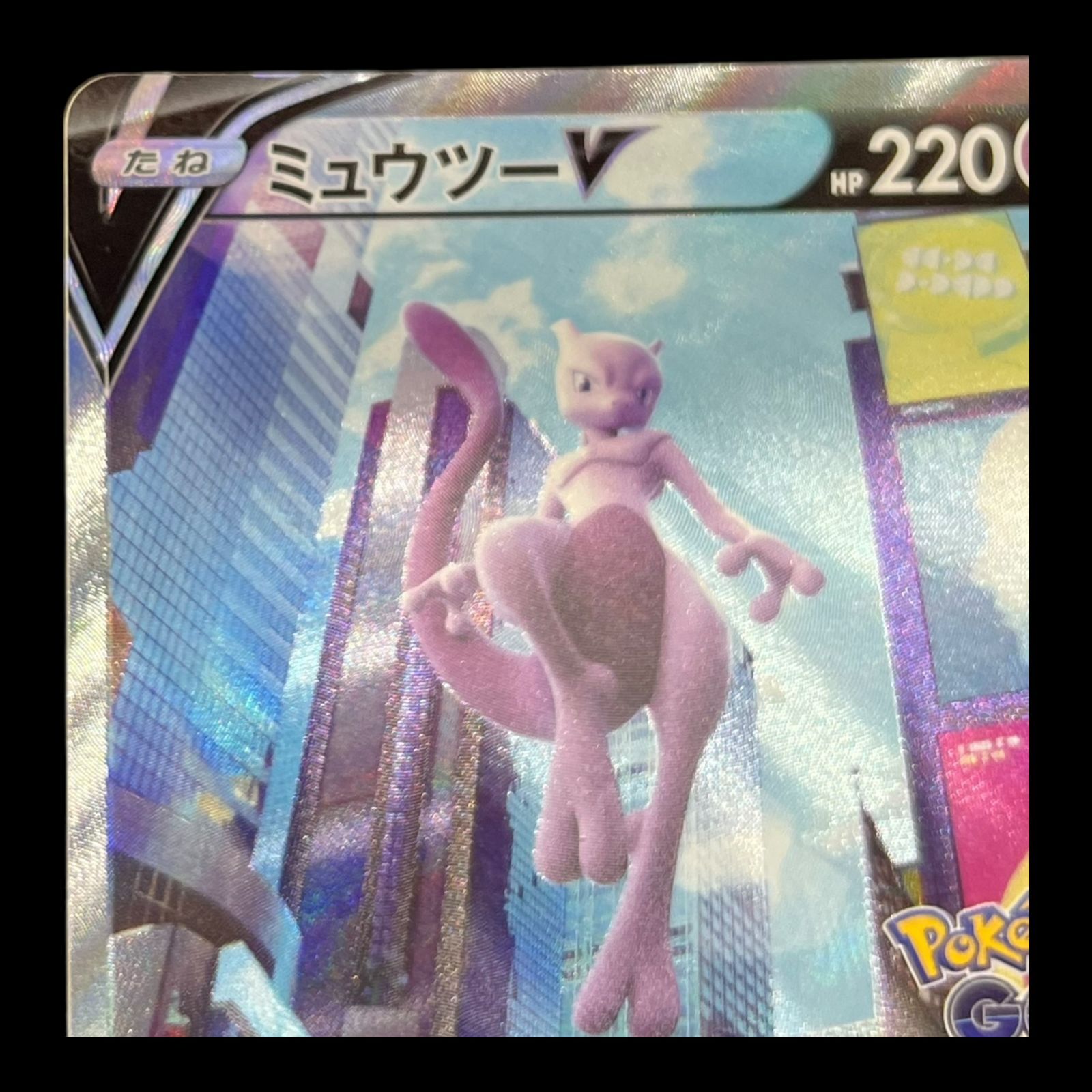 ミュウツーV ポケモンカード 公式通販 SR SA ポケモンGO PSA10
