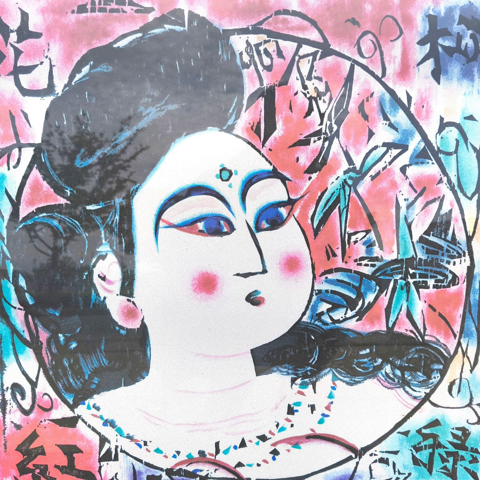 棟方志功 澤瀉妃の柵 柳緑花紅 額装染作 染板 No.250817-06 梱包サイズ180