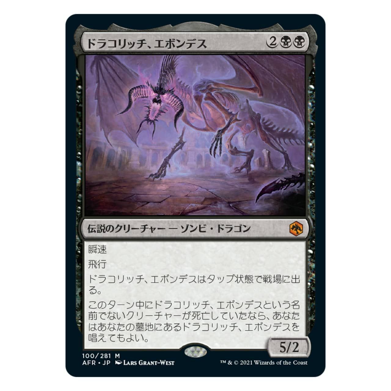 ミントモール / MINT GAMES MTG(東日本橋) / 【AFR】【JPN】《ドラコリッチ、エボンデス/Ebondeath,  Dracolich》 ボーダーレス版