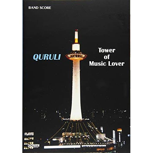 楽譜・書籍】くるり/ベスト オブ くるり TOWER OF MUSIC LOVER