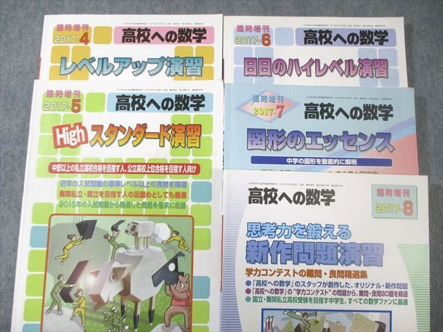 東京出版 高校への数学 2017年4月号〜2018年3月号/臨時増刊 計17冊 勝又健司/栗田哲也/内田里紗/他多数 115L1D 東京出版 高校への数学 2017年4月号～2018年3月号/臨時増刊 計17