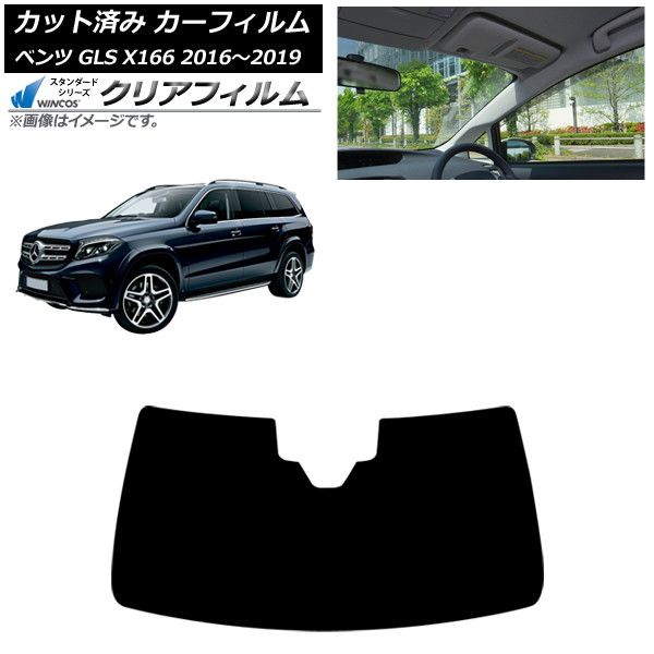 カーフィルム メルセデス ベンツ GLS X166 2016年～2019年 フロントガラス WINCOS クリア UV25HD AP-WFHD0473-FW
