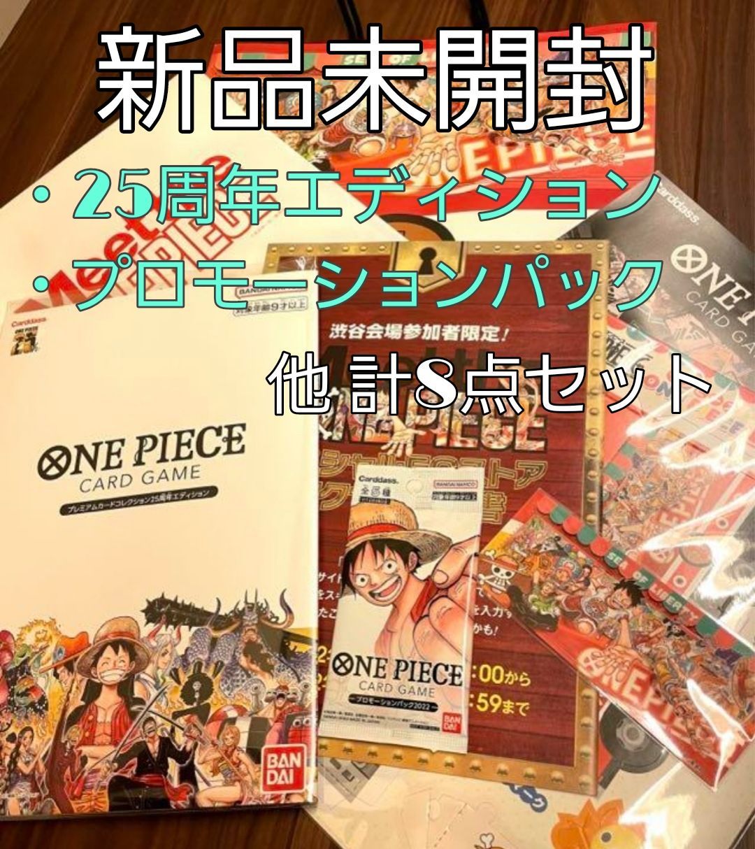 ONE PIECE カードコレクション 25周年エディション セット