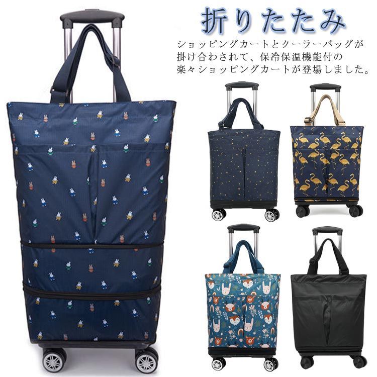 ショッピングカート 伸縮 4輪 折りたたみ 横押し 保冷 保温 保冷