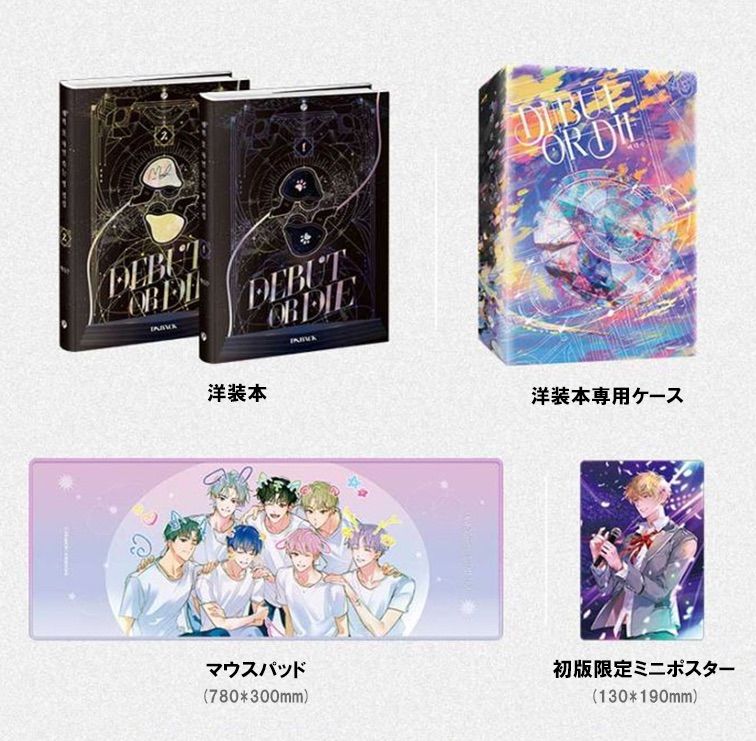 デビューできないと死ぬ病気 ムンデ グッツまとめセット 先払いのみ）韓国キャラクターグッズ 「デビューできないと死ぬ