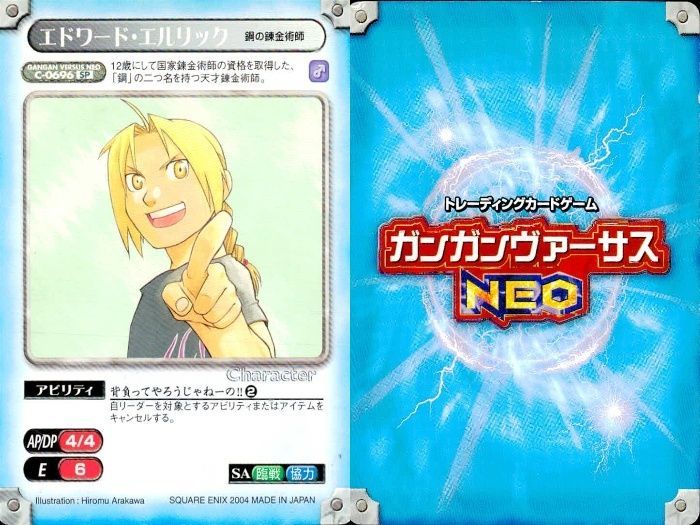ux40 カード ガンガンヴァーサス ネオ NEO まとめ 鋼の錬金術師