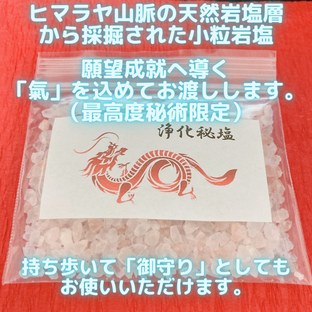 最高度秘術・鑑定書&浄化秘塩付き】潜在意識書き換え 覚醒/願望成就 占い 霊視 - メルカリ