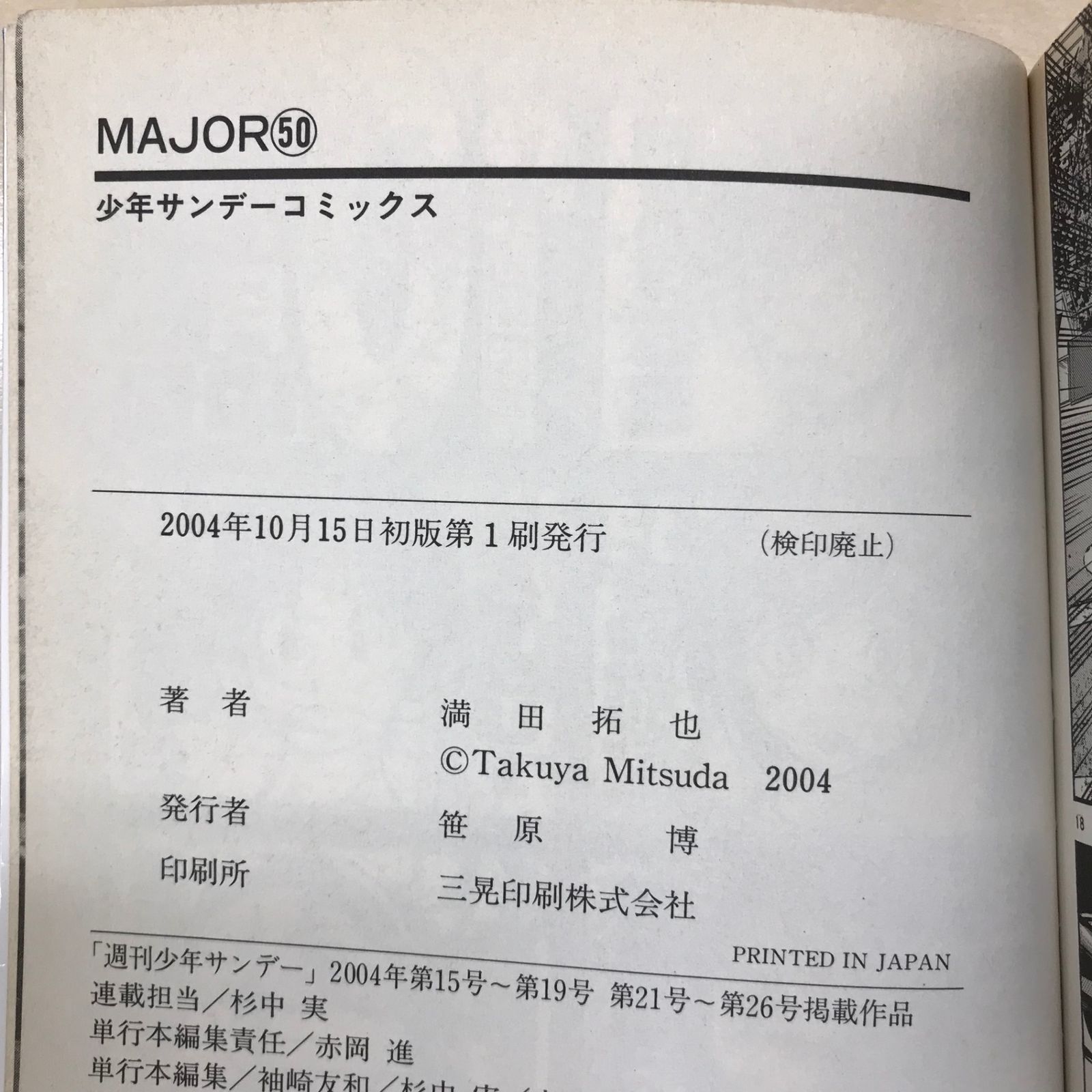 MAJOR（メジャー） 50巻/【作者】満田拓也/GF-0225037726-YP/GF12221