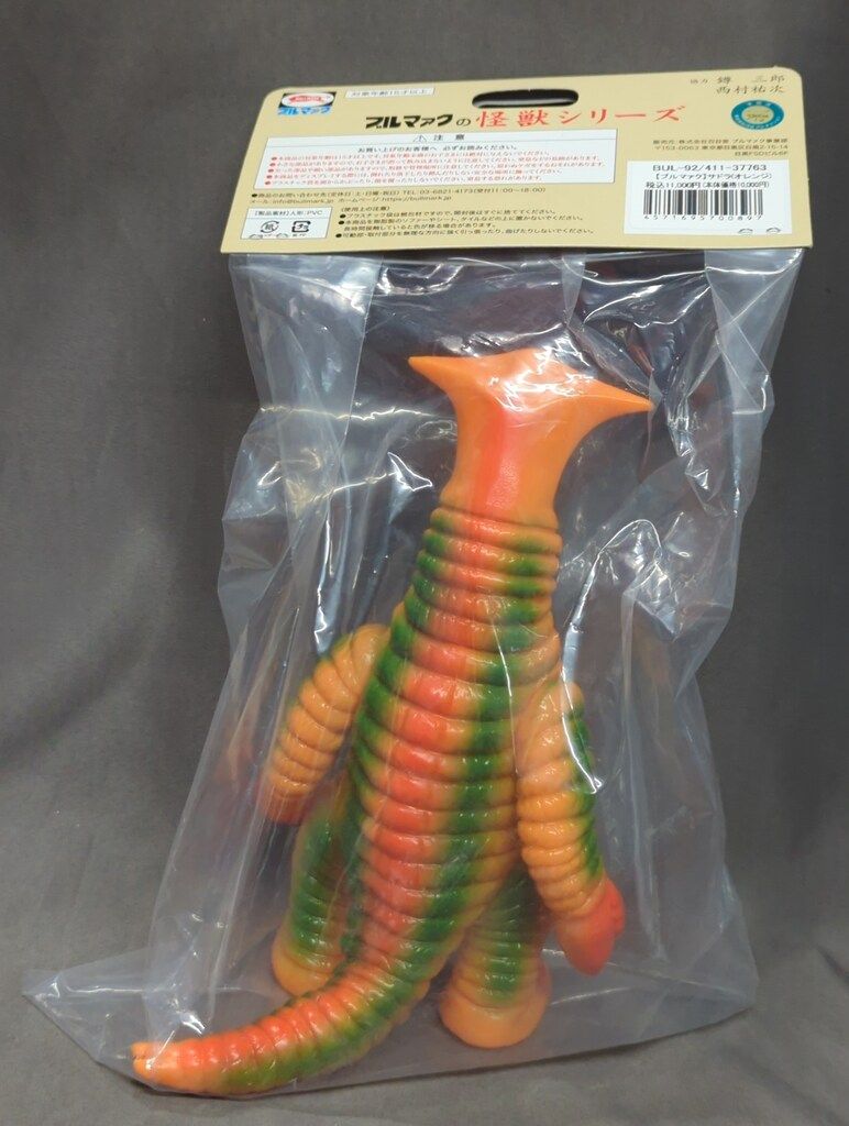 ブルマァクの怪獣シリーズ