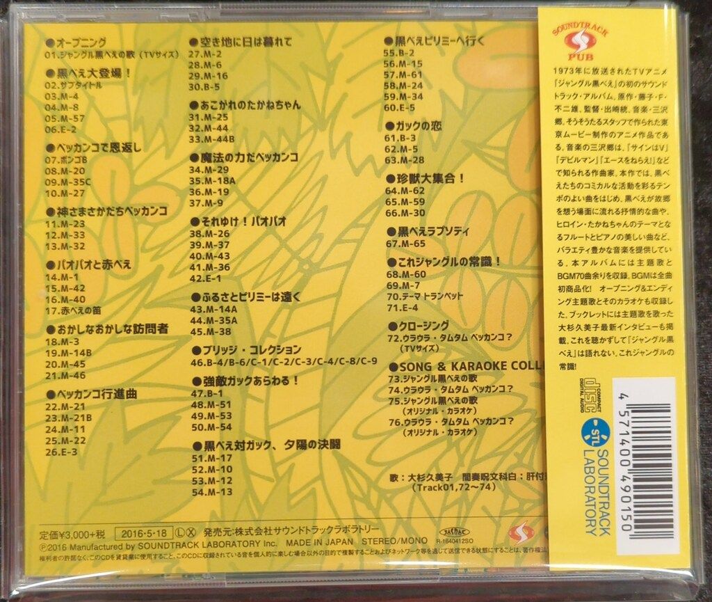 ジャングル黒べえ